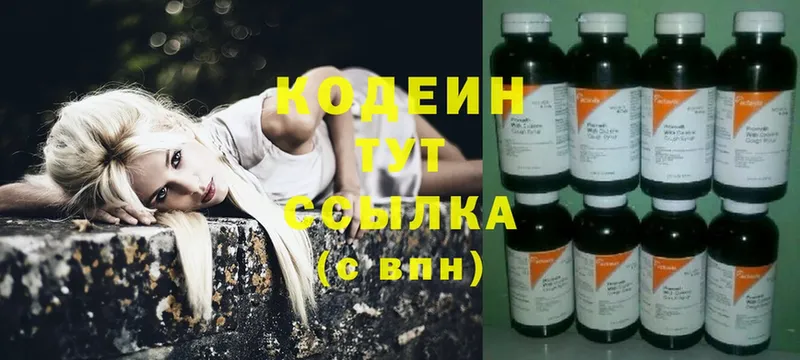 Кодеин Purple Drank  Красногорск 